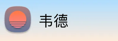 韦德 logo